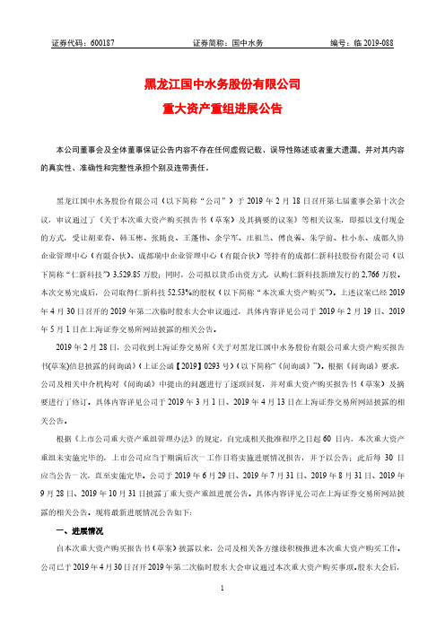 国中水务：重大资产重组进展公告