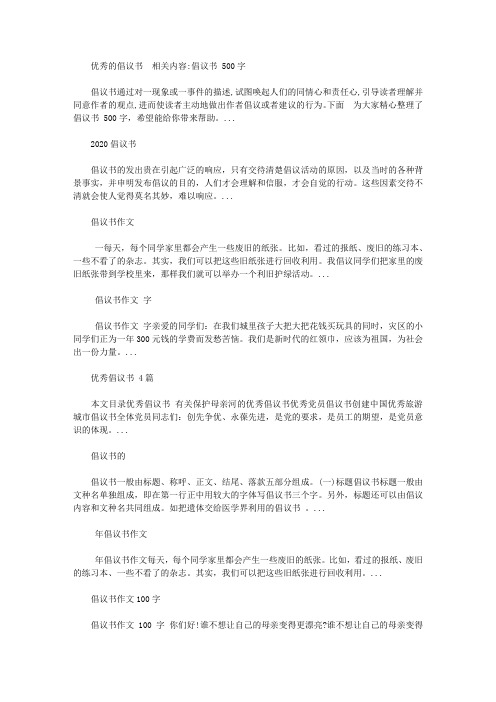 2020优秀的倡议书范文【精选】