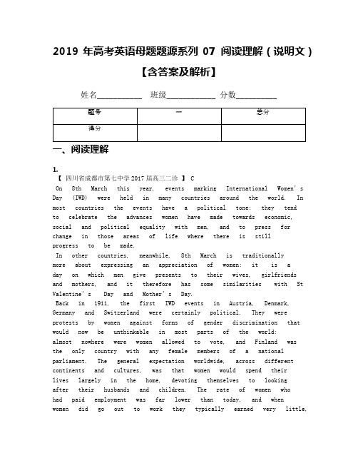 2019年高考英语母题题源系列07 阅读理解(说明文)【含答案及解析】