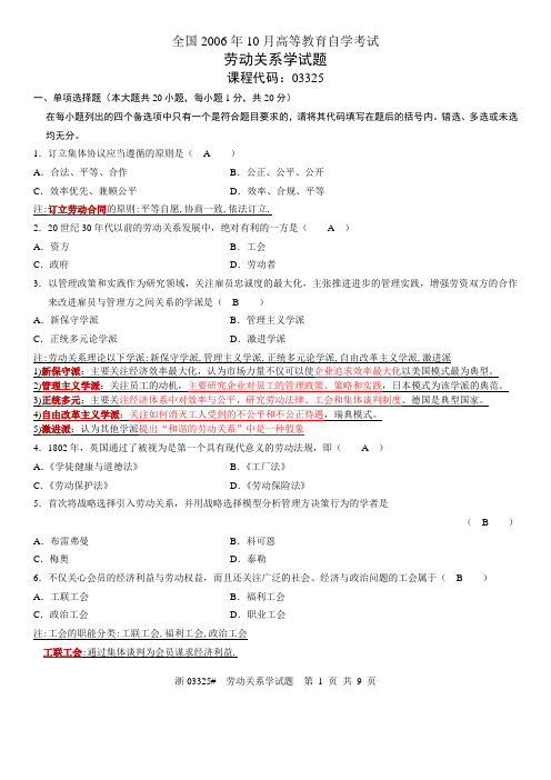 03325劳动关系学10月试卷附答案