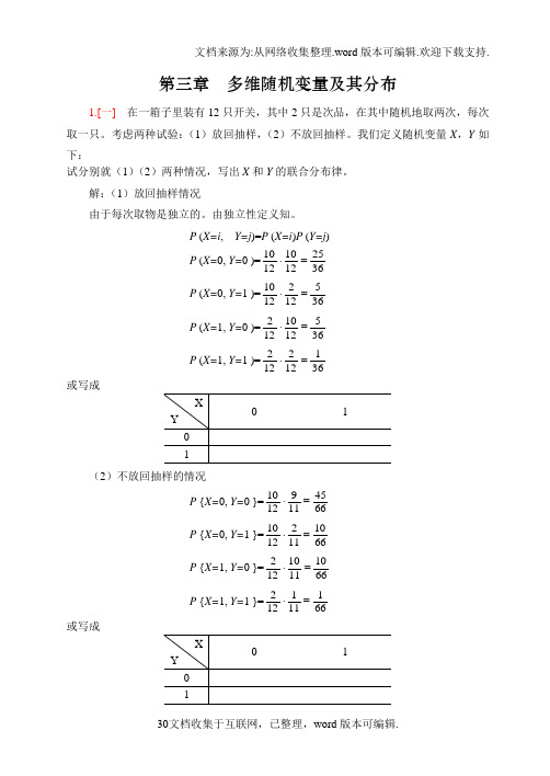 概率论与数理统计浙大四版习题答案第三章