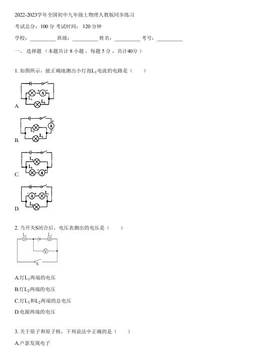 2022-2023学年全国初中九年级上物理人教版同步练习(含答案解析)094959