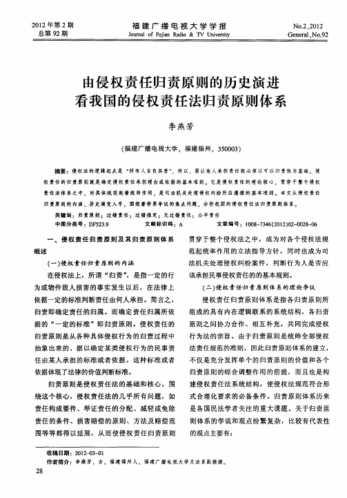 由侵权责任归责原则的历史演进看我国的侵权责任法归责原则体系