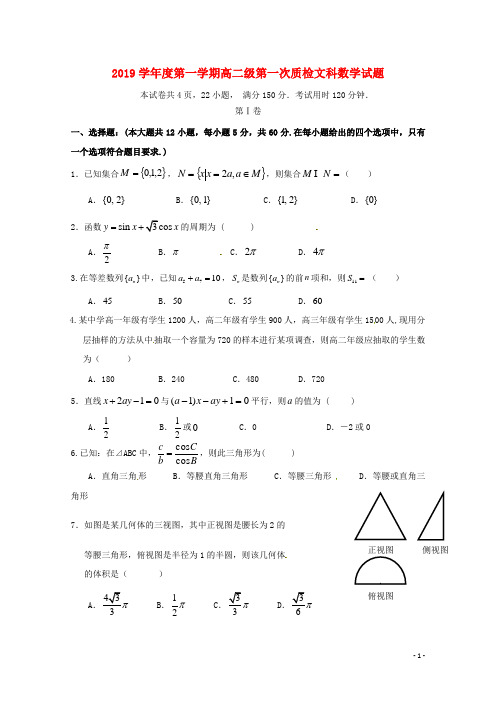 部编版2020学年高二数学上学期第一次质量检测试题 文新版 新人教版