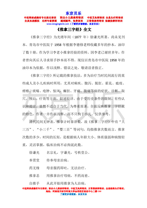 小儿推拿三字经全文