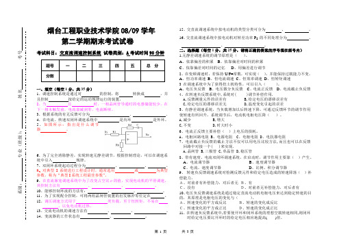 交直流调速控制系统A