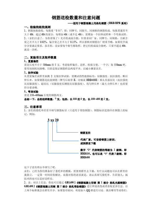 钢筋送检数量及注意问题