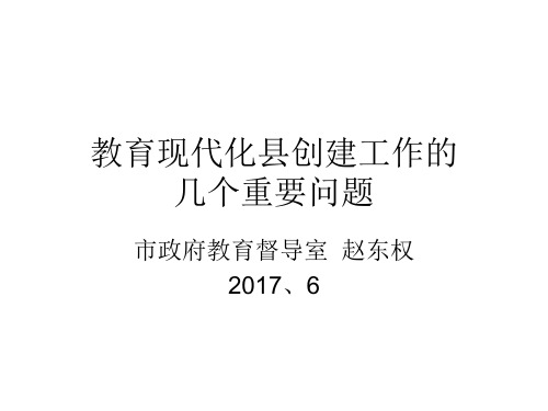 现代化创建的几个根本性问题 (1)