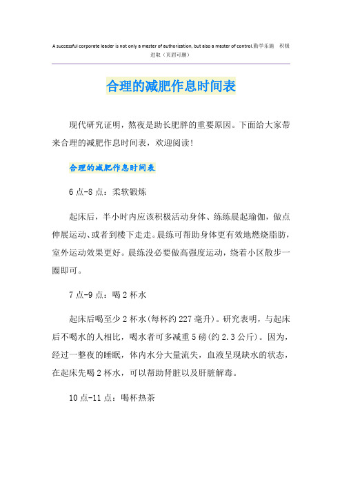 合理的减肥作息时间表