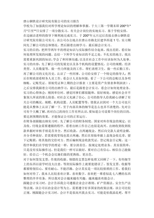 有限公司的实习报告