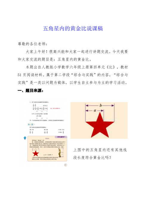 《黄金比》(五角星内的黄金比)说课稿