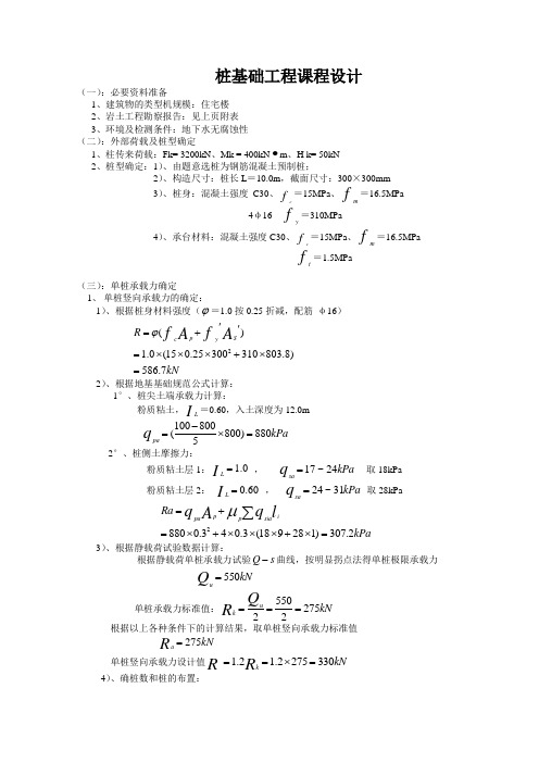 桩基础设计指导书