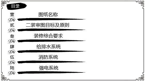 物业工程验收审图重点讲解