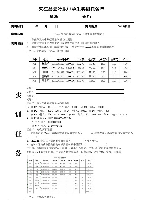 excel中常用数据的录入实训任务单