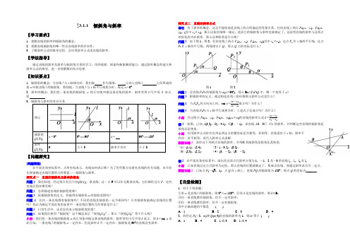 高中数学必修二第三章  直线与方程导学案