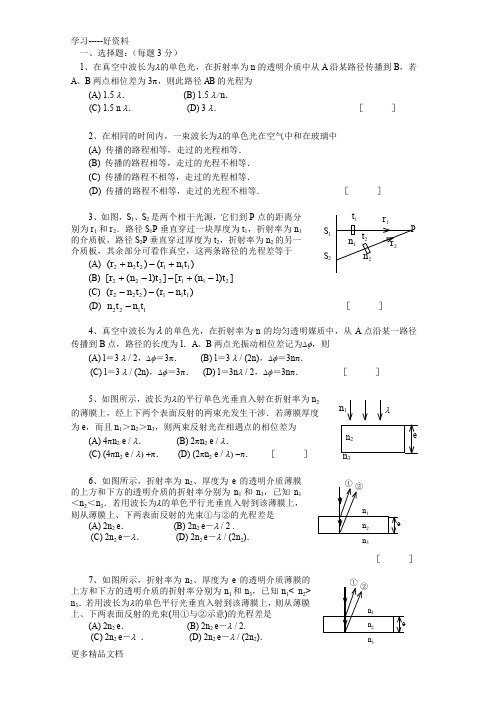 大学物理波动光学题库及答案汇编