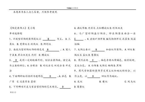 《陶瓷装饰工》复习试题