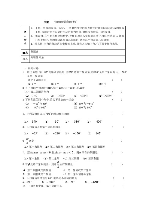 高中数学精品试题：角的概念