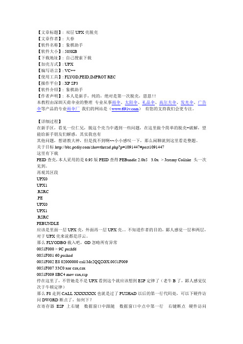 双层UPX脱壳