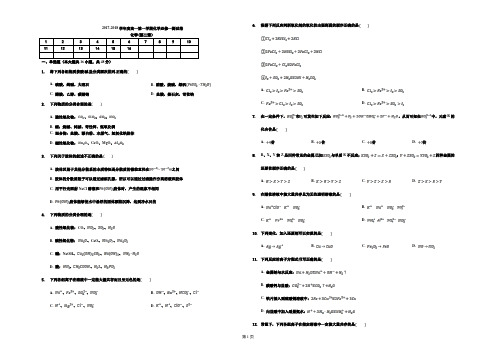 2017-2018学年度高一第一学期化学必修一测试卷(3)