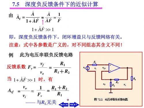 模拟电子技术 CH7-3