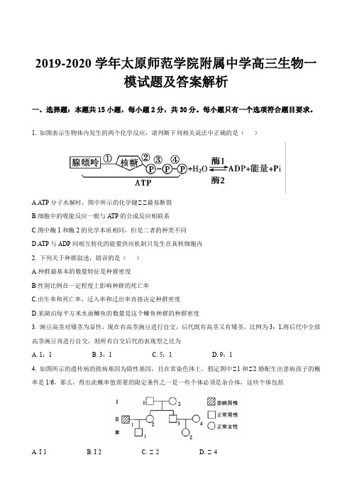 2019-2020学年太原师范学院附属中学高三生物一模试题及答案解析