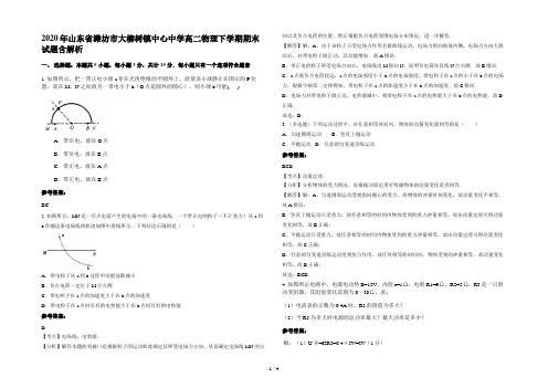 2020年山东省潍坊市大柳树镇中心中学高二物理下学期期末试题含解析