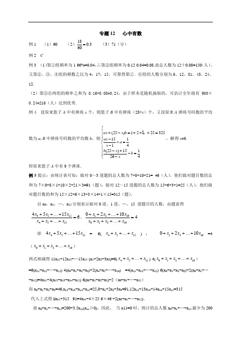 八年级数学培优专题12 心中有数_答案