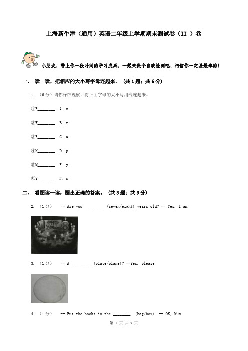 上海新牛津(通用)英语二年级上学期期末测试卷(II )卷