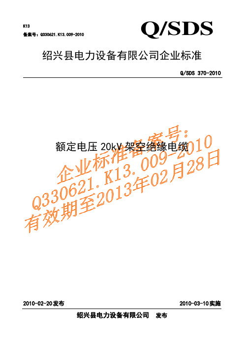 额定电压20kv架空绝缘电缆