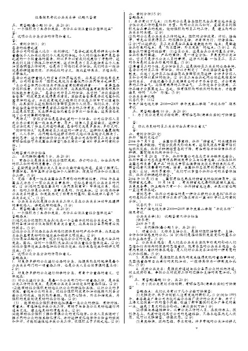 公共关系学往届期末考试题和答案