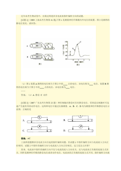 电流表偏转问题分析