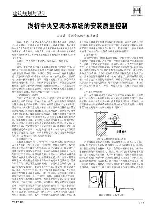 中央空调水系统的安装质量控制