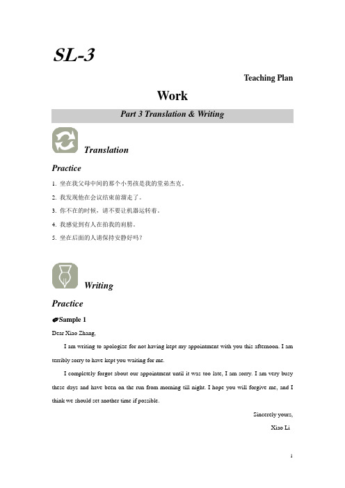 当代高职高专英语(高教版 第二册)授课教案：Unit 3-4