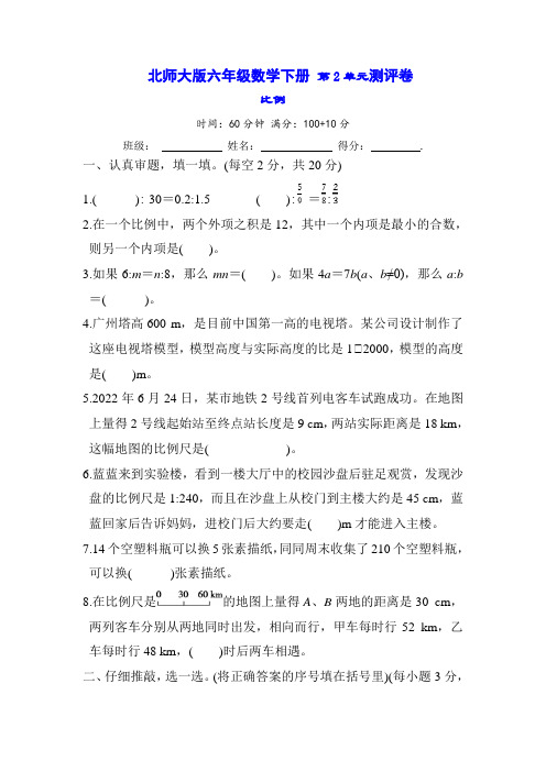 北师大版六年级数学下册 第2单元测评卷(含答案及解析)