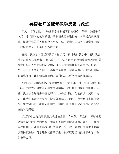 英语教师的课堂教学反思与改进