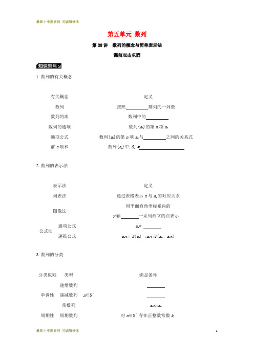 「最新」2020版高考数学一轮复习第5单元数列听课学案理-可编辑修改