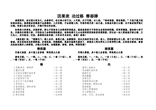 因果表 功过格 善恶律