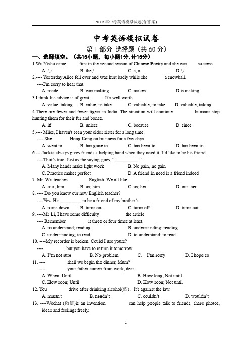 2019年中考英语模拟试题(含答案)