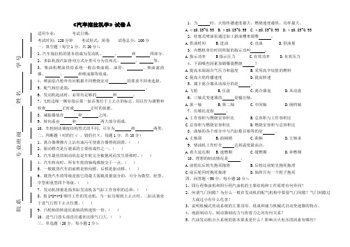 《汽车拖拉机学》试卷(A)