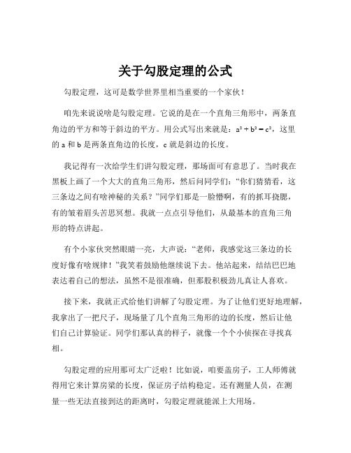 关于勾股定理的公式