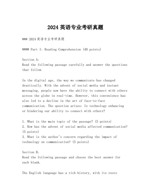 2024英语专业考研真题