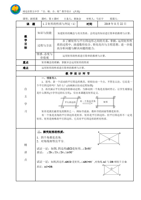 1.2-矩形的性质与判定(1)