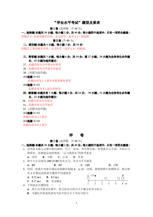 吉林省高中会考样卷