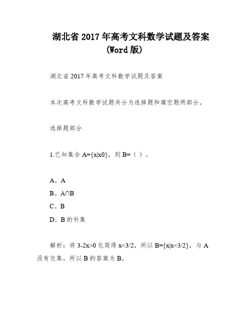 湖北省2017年高考文科数学试题及答案(Word版)