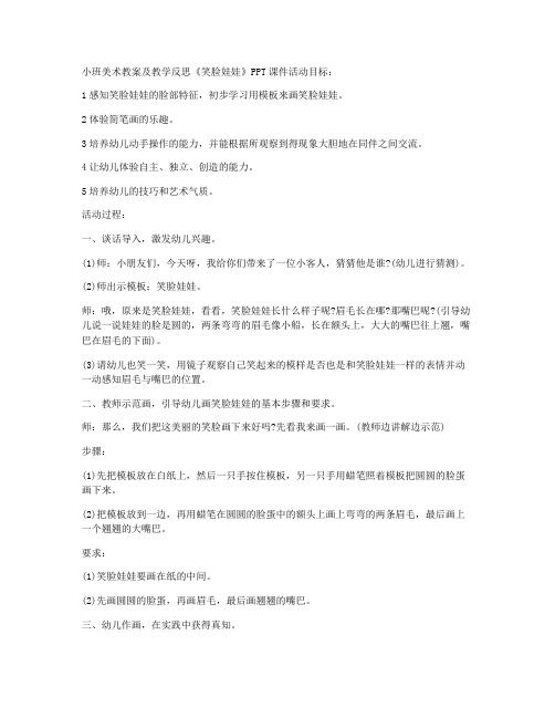 (教学设计)-小班美术教案及教学反思《笑脸娃娃》