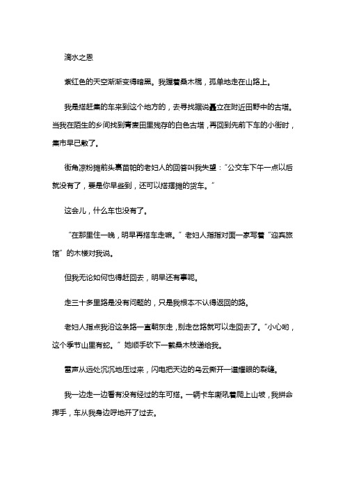 《滴水之恩》阅读练习及答案