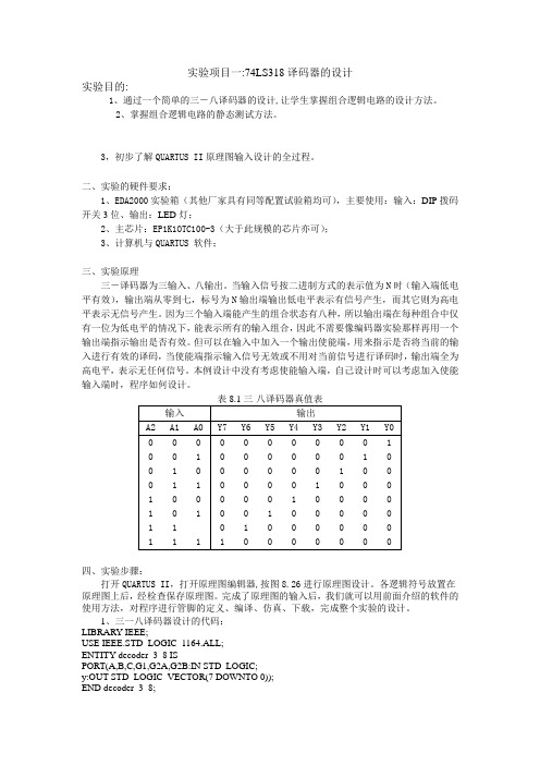 eda的几个实验仿真图形