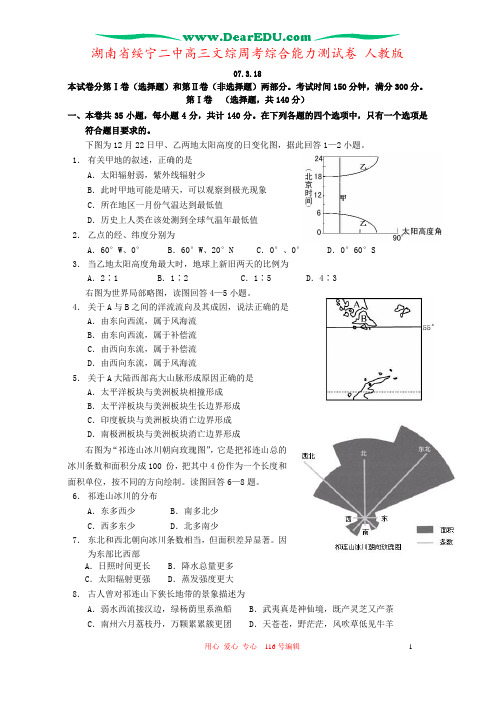 湖南省绥宁二中高三文综周考综合能力测试卷 人教版