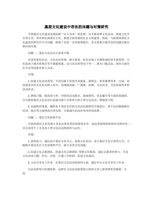 基层文化建设中存在的问题与对策研究